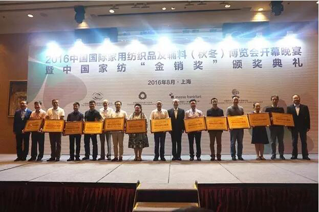 The awarding ceremony of the Golden Sales Award of China Textile Industry was solemnly held in Shanghai  2015 to 2016.